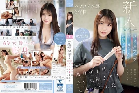 髮妆经验两年的化妆师 牧野怜奈 20岁 AV出道 kawaii*幕后女子比AV女优还淫荡 CAWD-790
